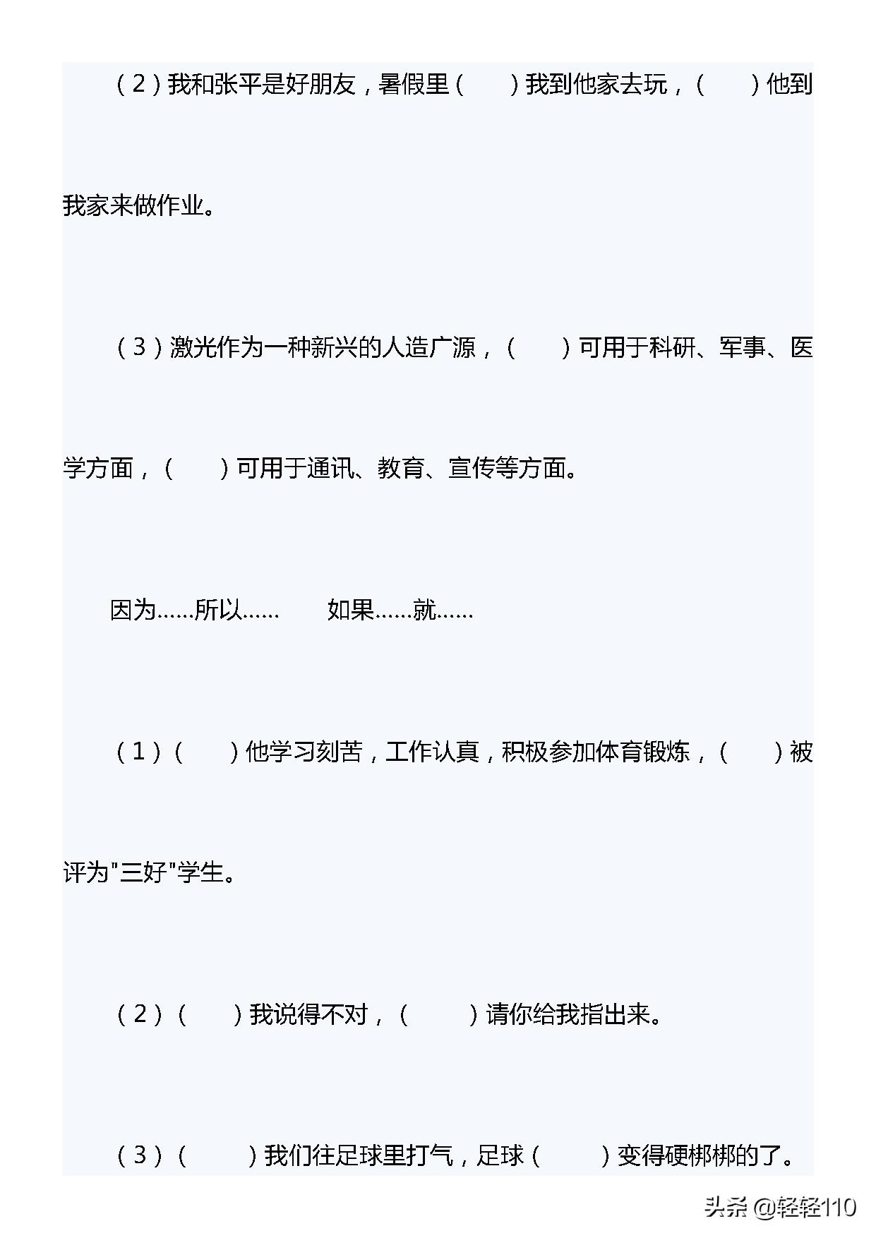 小升初语文必备基础字词,清华妈妈给孩子整理的作文笔记