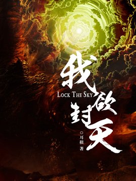 耳根,没落仙侠的扛鼎作家|不叩魔前不做仙,一念封天在人间