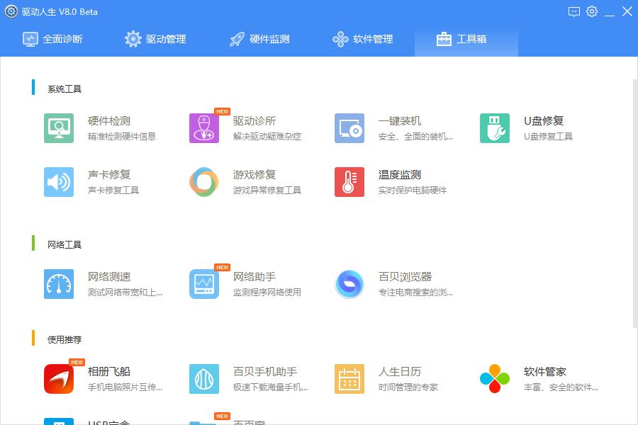 驱动人生8最新版本,驱动人生装的win10系统激活码