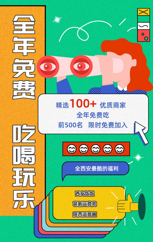 扫群进群霸王餐,我们建一个群只能进九个人