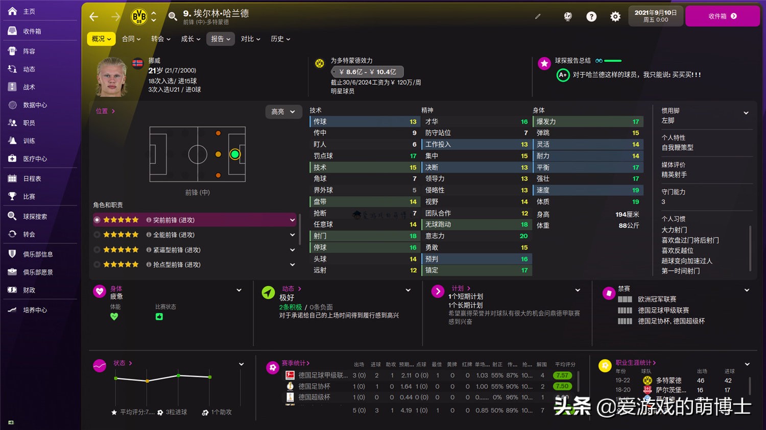 足球经理2023潜力在哪看,足球经理球员潜力排名