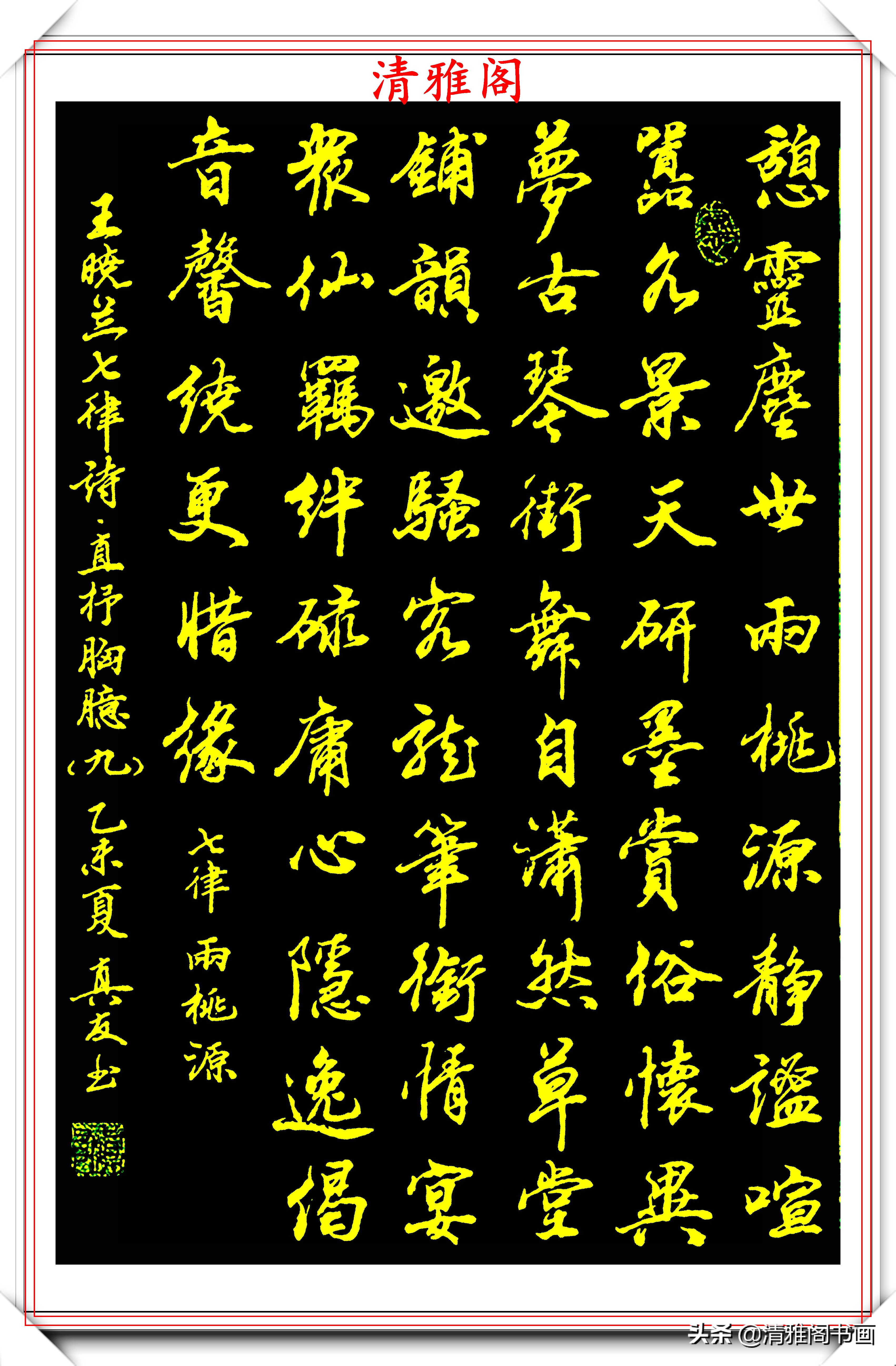 当代行书字帖的神笔之作，笔意丰富，笔势秀美，邓真友书法鉴赏