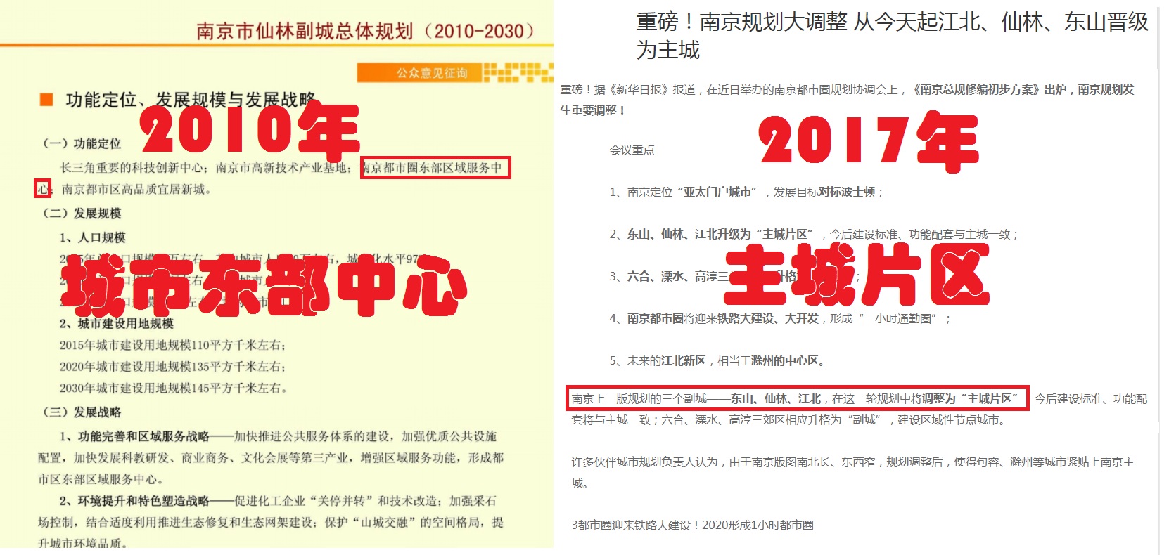 南京房产哪些板块比仙林好,在南京仙林买房子未来有什么发展