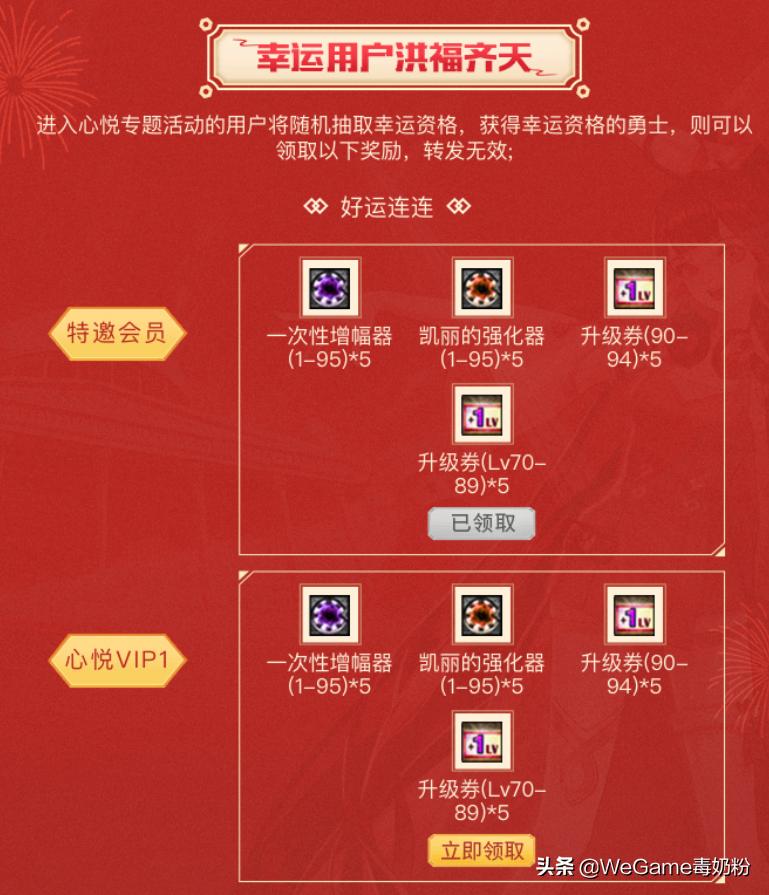 dnf心悦月周期礼盒有什么奖励,dnf2018国庆套心悦抵扣券