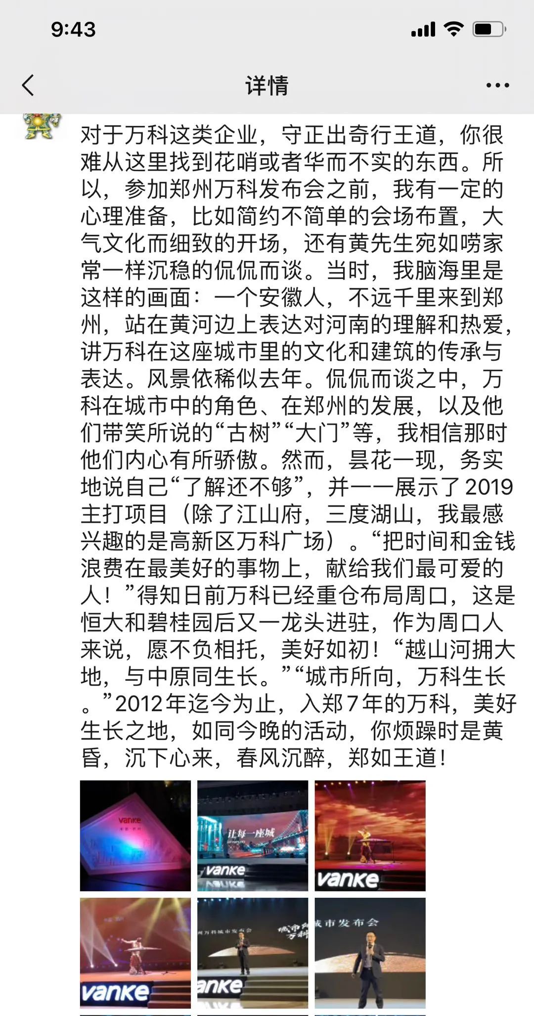 郑州万科的缺点,郑州万科的楼盘怎么样