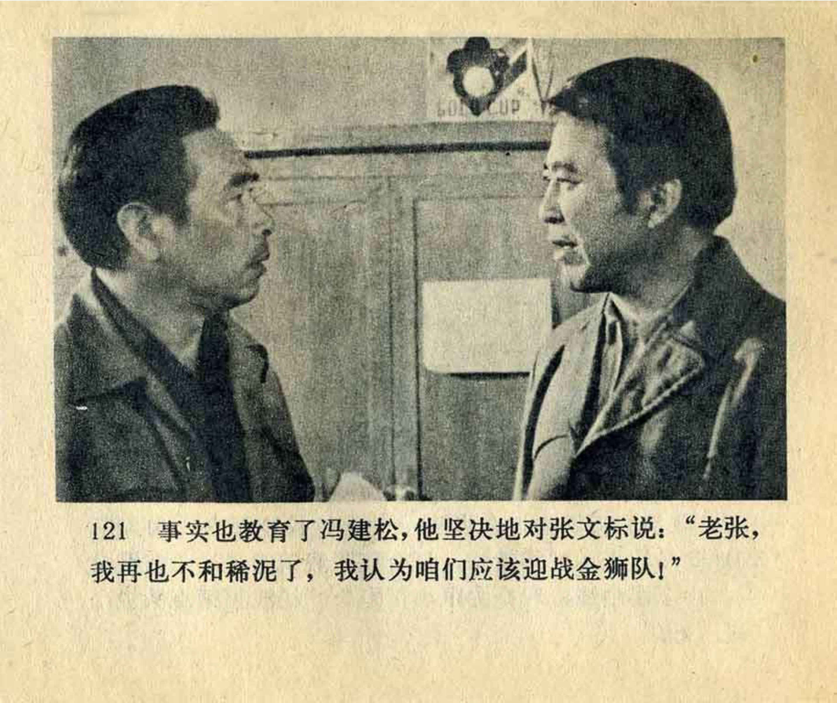 连环画飞吧足球,飞吧足球电影完整版