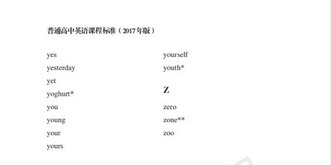 新课标下高中英语如何学,高中英语需掌握的词汇和短语