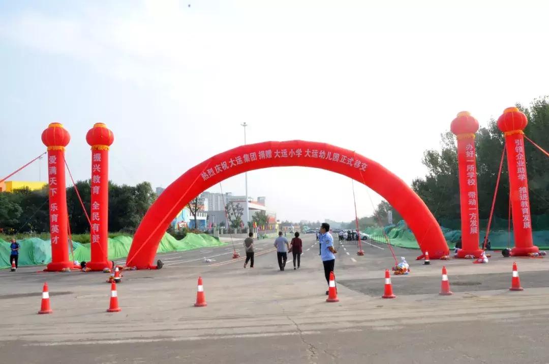 大运幼儿园运城,大运小学向政府捐赠