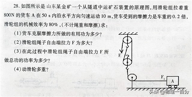 初二物理期末考试压轴题讲解,初二下学期物理压轴题大全