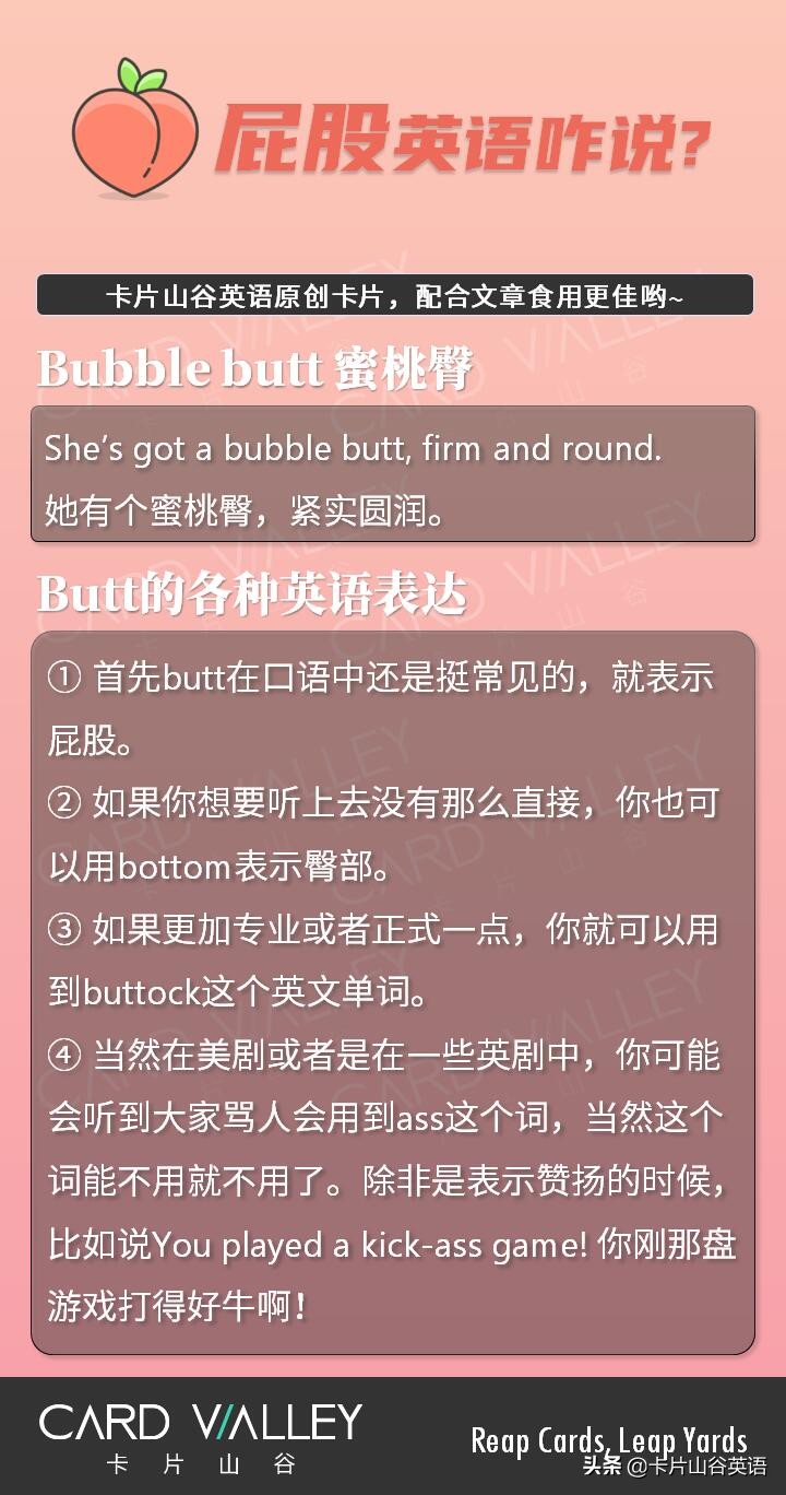 “蜜桃臀”的英语是“peachbutt”吗？老外的说法很有画面感