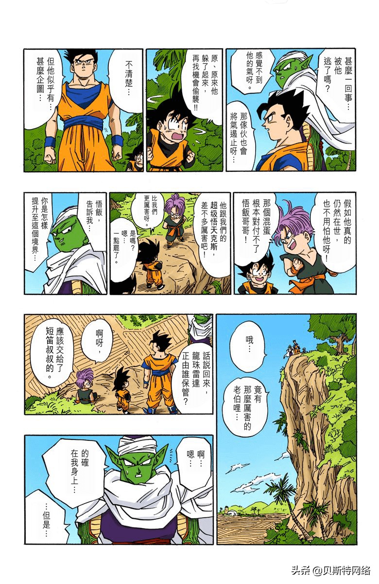 龙珠彩色漫画布欧篇74,七龙珠漫画第419篇