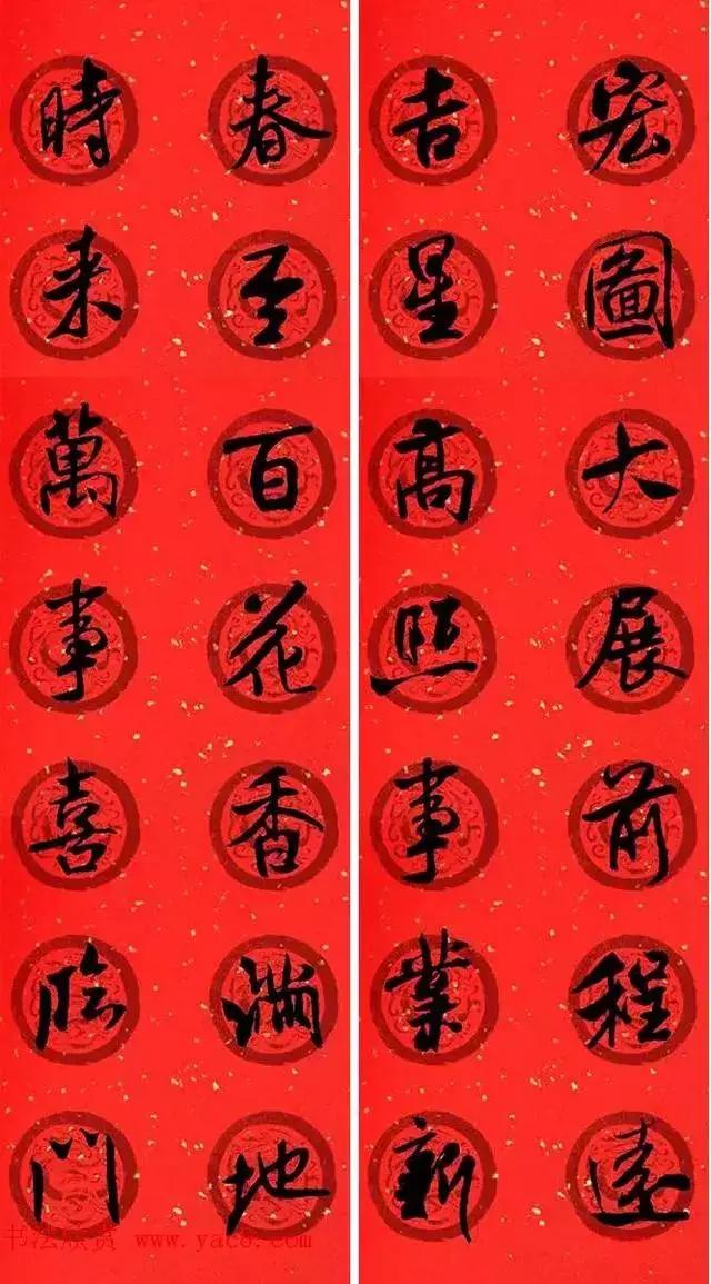 米芾行书七言集字春联带横批,2020鼠年米芾行书集字春联