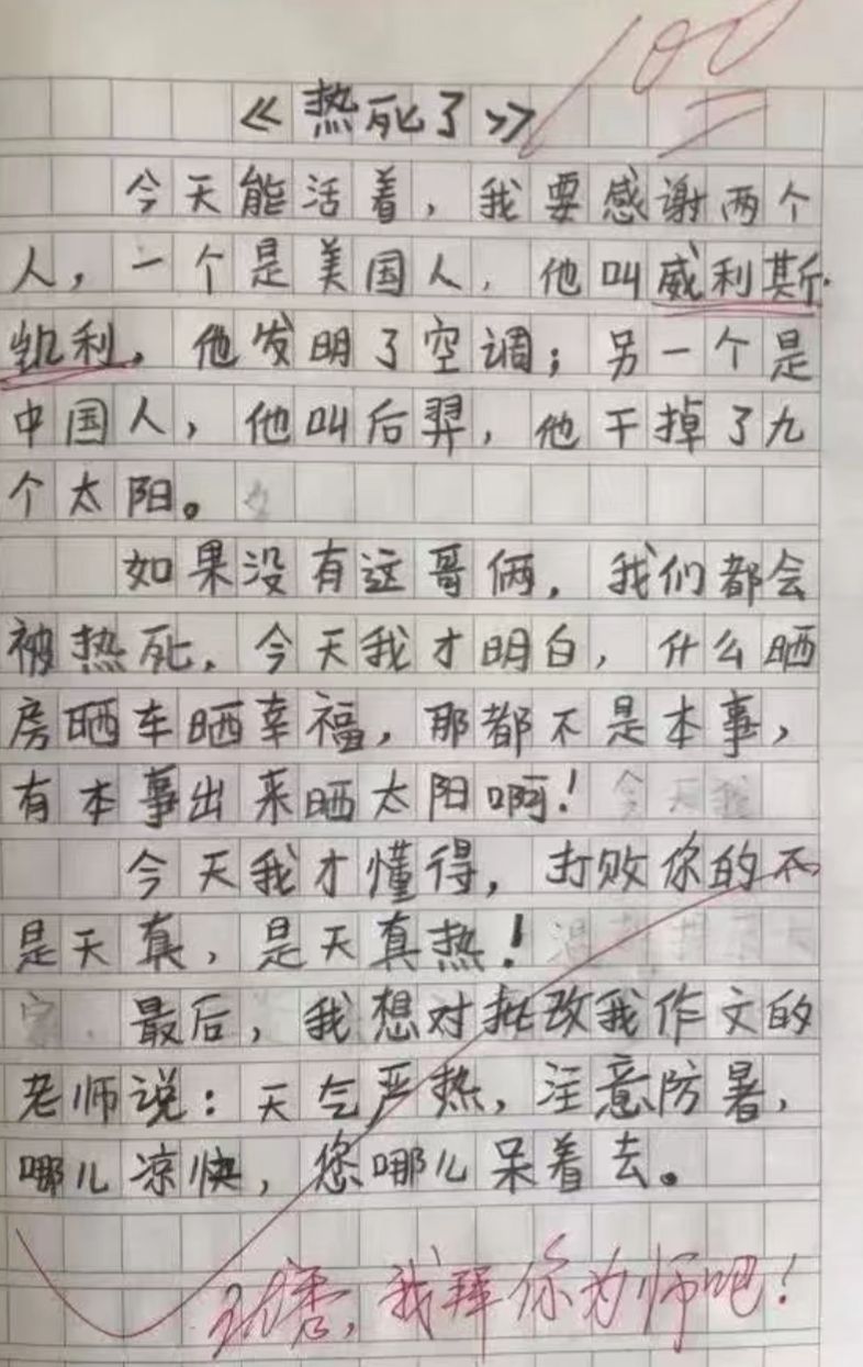 王林平随笔《读小学生作文有感》