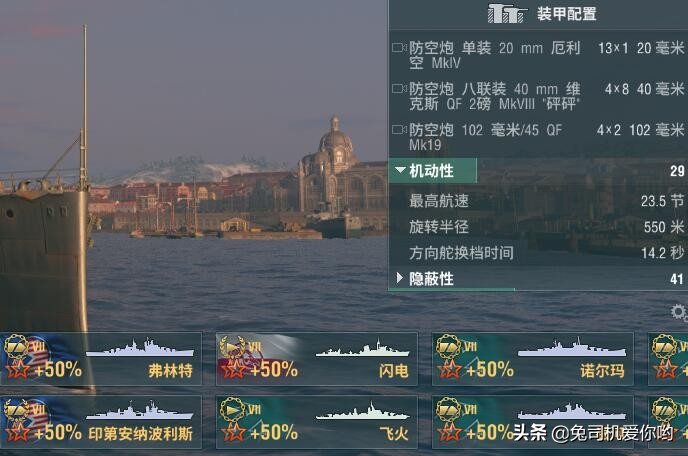 战舰世界六级金币驱逐舰推荐,战舰世界英系战列舰评测