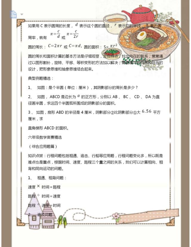 小学奥数全能解法及训练,小学奥数思维训练四五六年级推荐