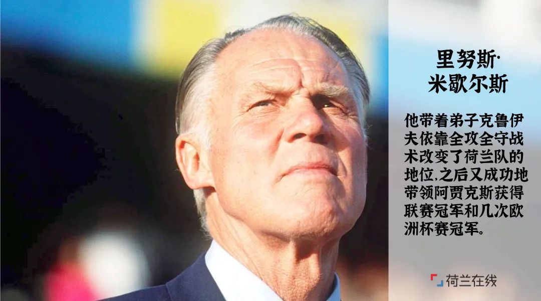 在荷兰办公室职场的足球哲学