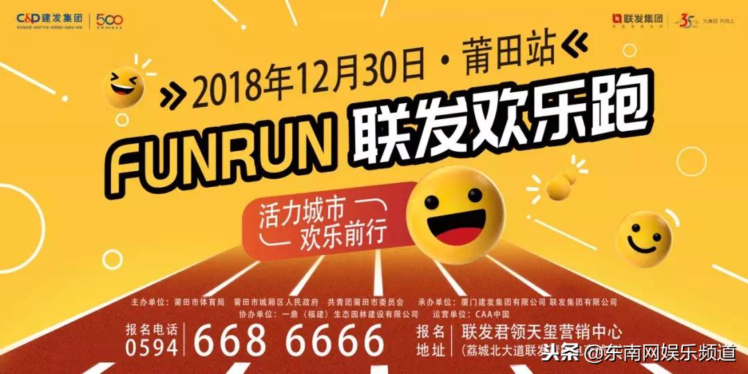 第三届欢乐跑活动鸣枪开跑,联发欢乐跑天津站简介