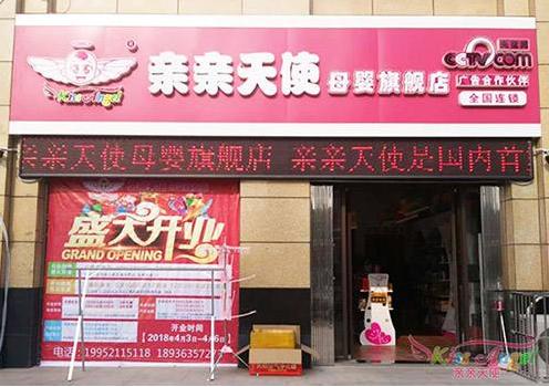 十大母婴用品加盟品牌,十大母婴加盟品牌
