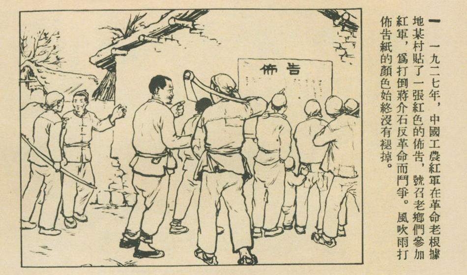 故事选编（437）红色布告