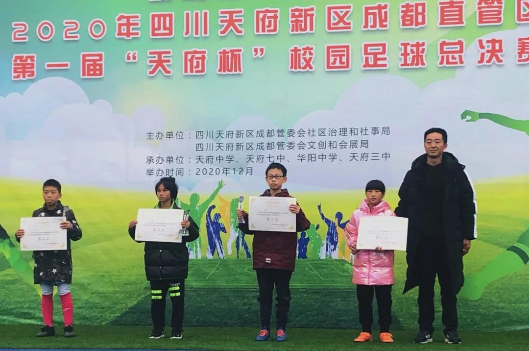 成都天府新区大林小学足球赛,天府杯足球比赛华阳小学