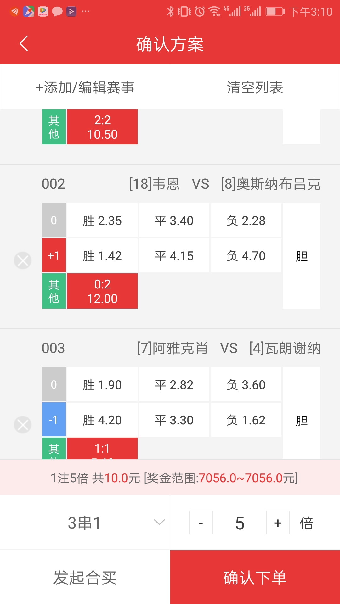 周四竞彩最新比分实单,竞彩5场比分中两场