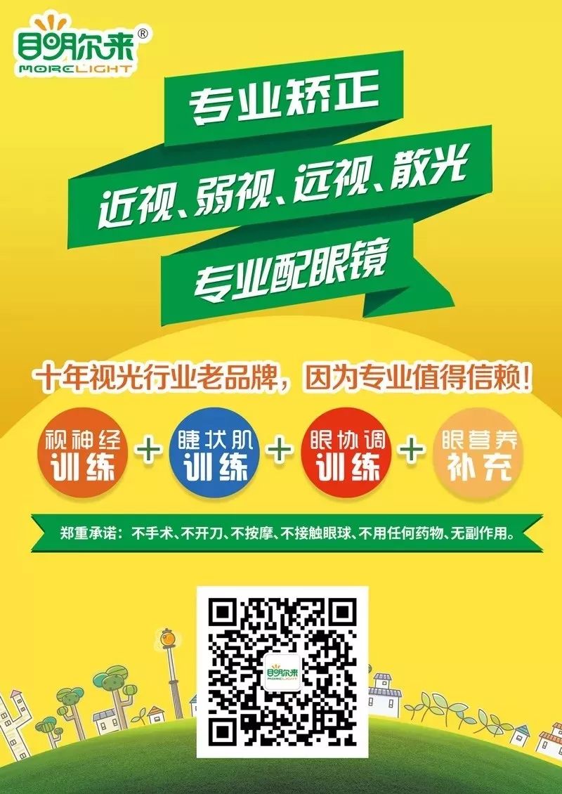 目明尔来视力矫正训练,目明尔来近视训练效果怎么样