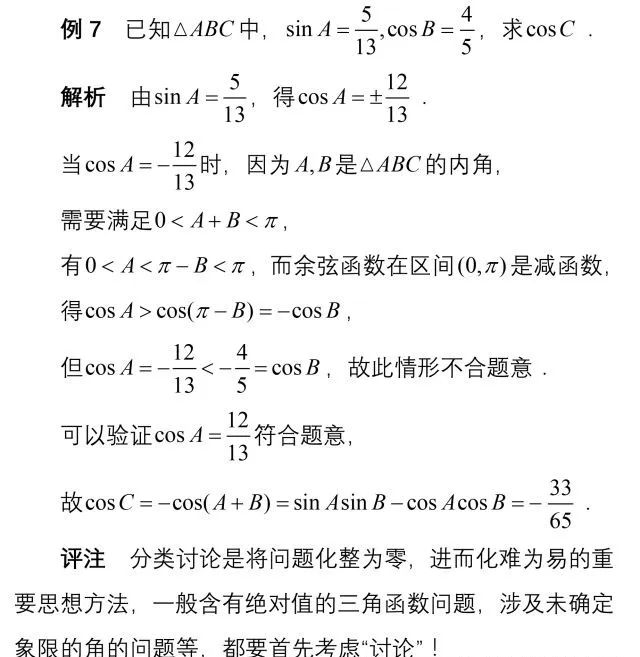 高中数学三角函数重点知识归纳,高中数学必修一第五章三角函数