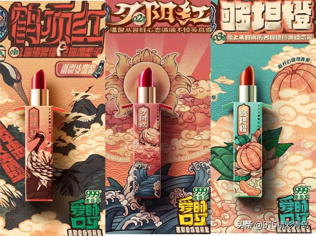 999皮炎平出口红广告,皮炎平新款