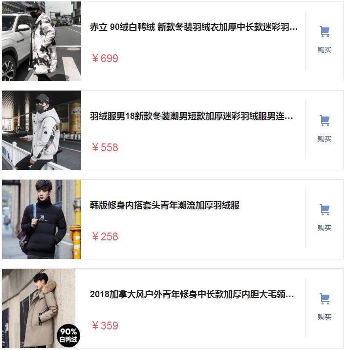 高颜值高性价比男士羽绒服,超级保暖男士羽绒服