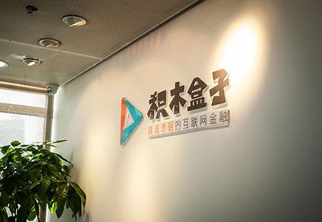 p2p平台积木盒子兑付方案,p2p转型小贷