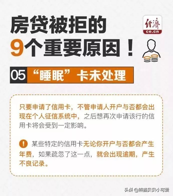 房贷被拒,房贷被拒有什么好的补救方法