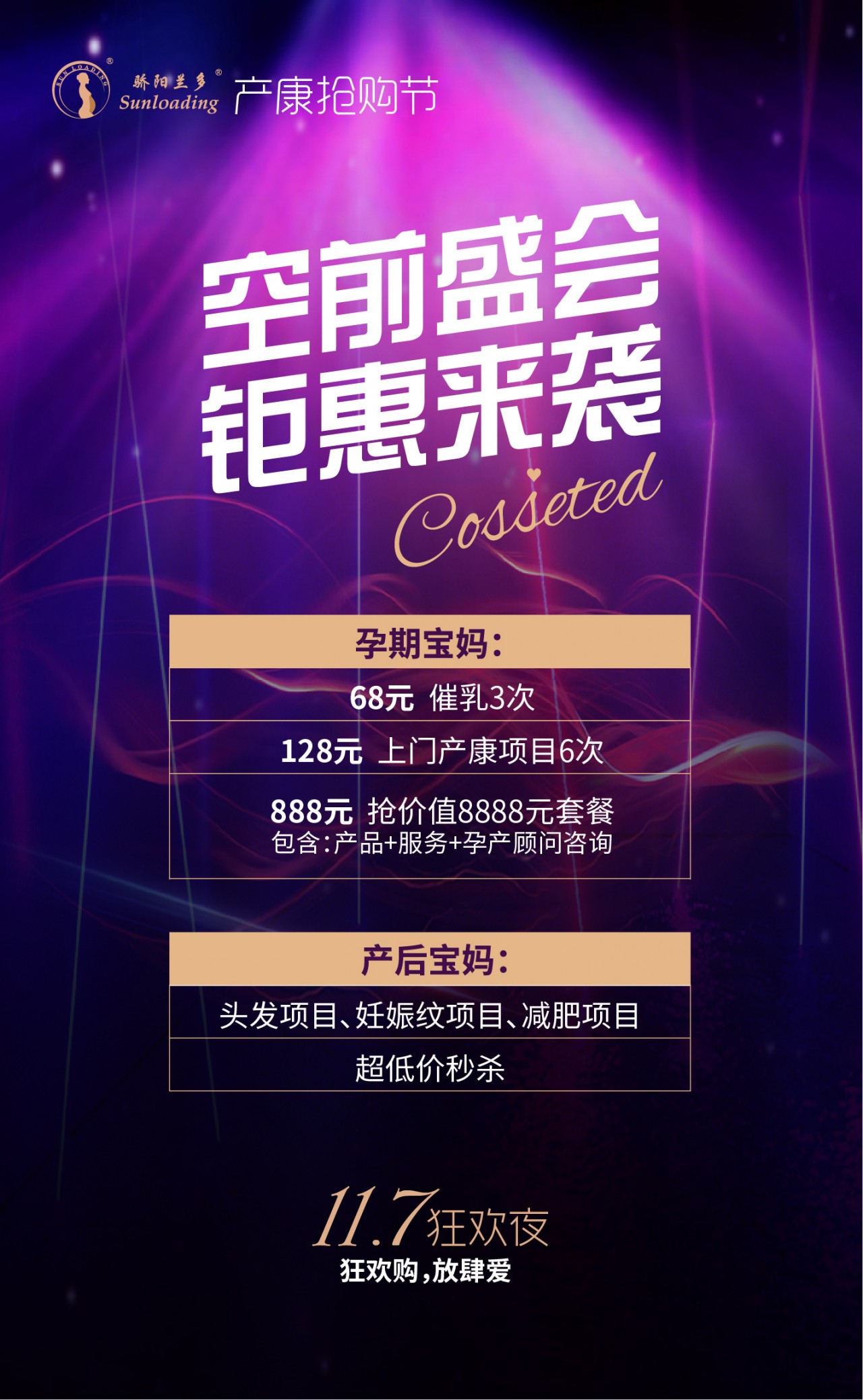 产康双十一活动策划方案,产康双庆活动策划