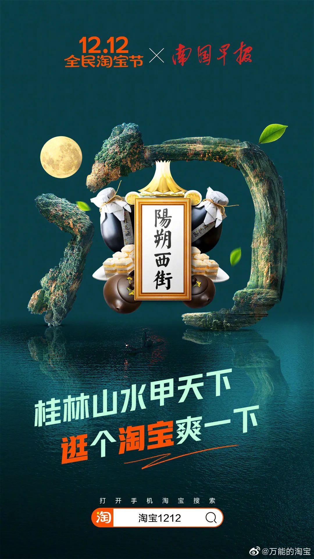 双十二淘宝活动美图,双十二淘宝电商海报图片