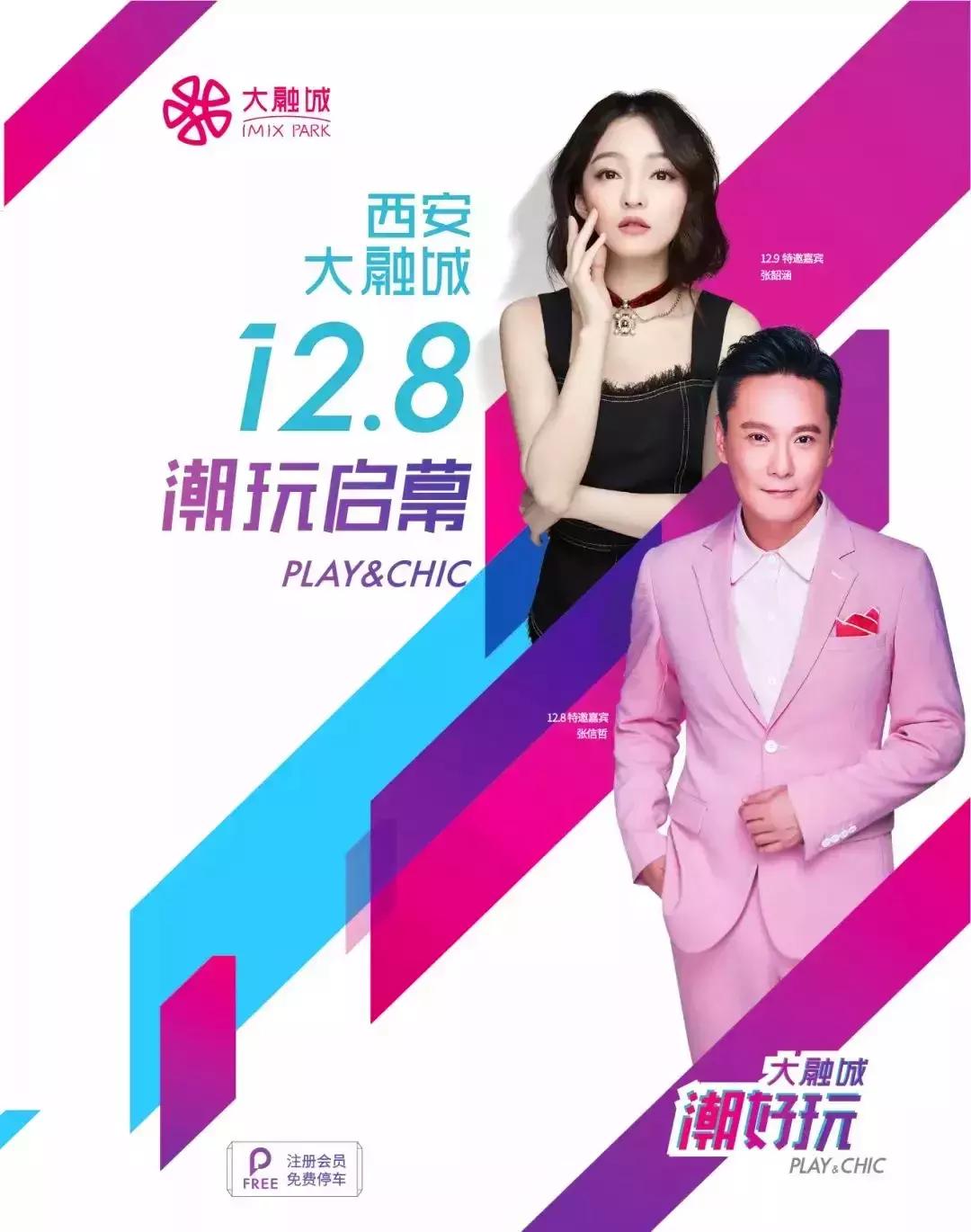 张信哲张韶涵重庆,大足大融城张信哲直播