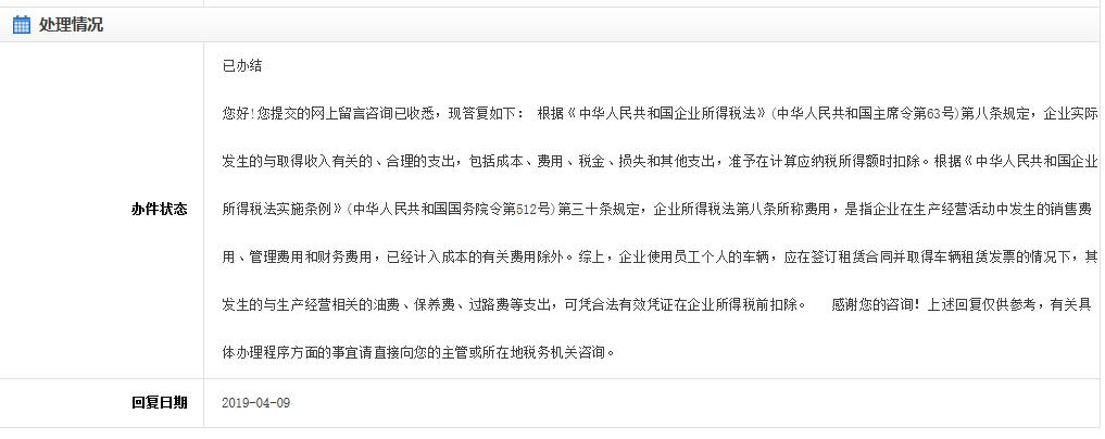 税务局做好税收违法行为的处理,税务筹划私车公用