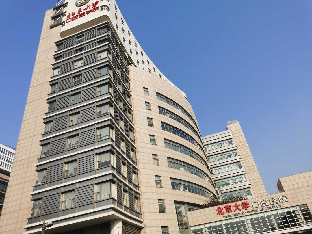 北大口腔医院儿童口腔科看牙,北大口腔医院周六日可以看牙吗