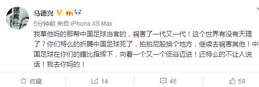 著名足球老记者怒骂中国足协:我XXX的!你们XX!我XXX的