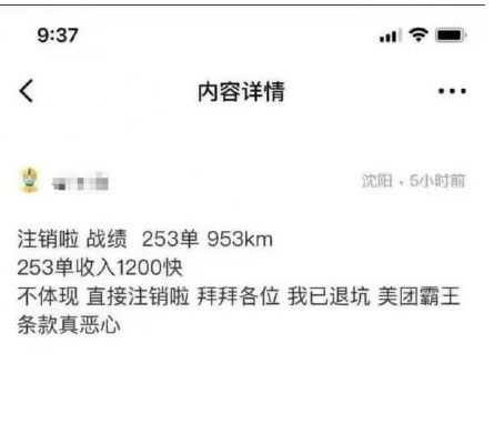 曝美团骑手反抗“霸王条款”,狂接单后销号!美团客服称:正在核查
