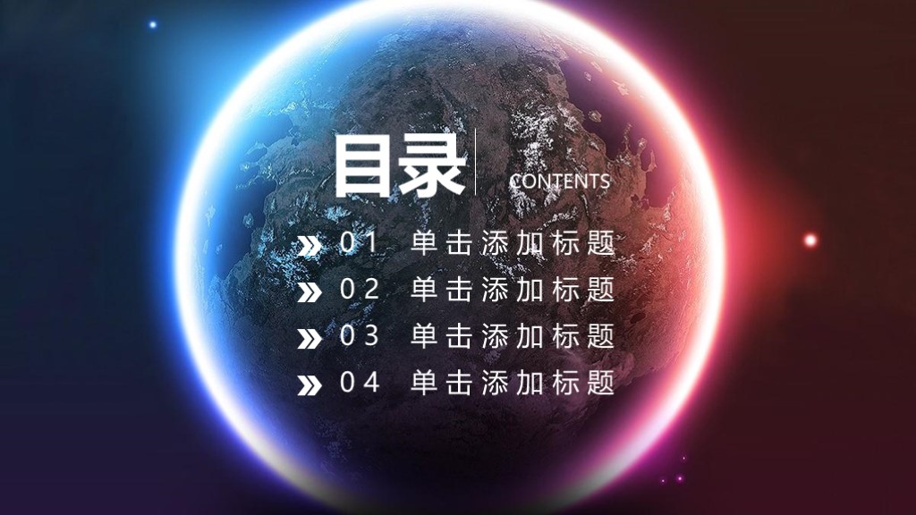 这个就厉害啦！第901期：2019高端星空商业计划书PPT