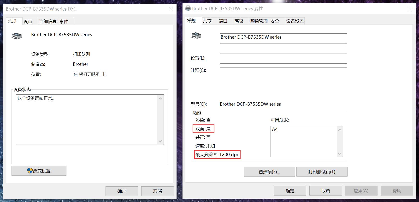 在家也能高效办公——兄弟DCP-B7535DW黑白激光一体机使用体验