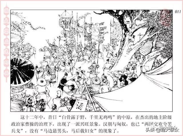 项维仁连环画大师,连环画《蔡文姬》项维仁