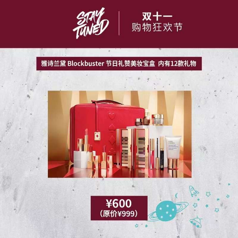 今年“11.11”怎么玩？——STAYTUNED掀起11.11新风暴（美妆篇）