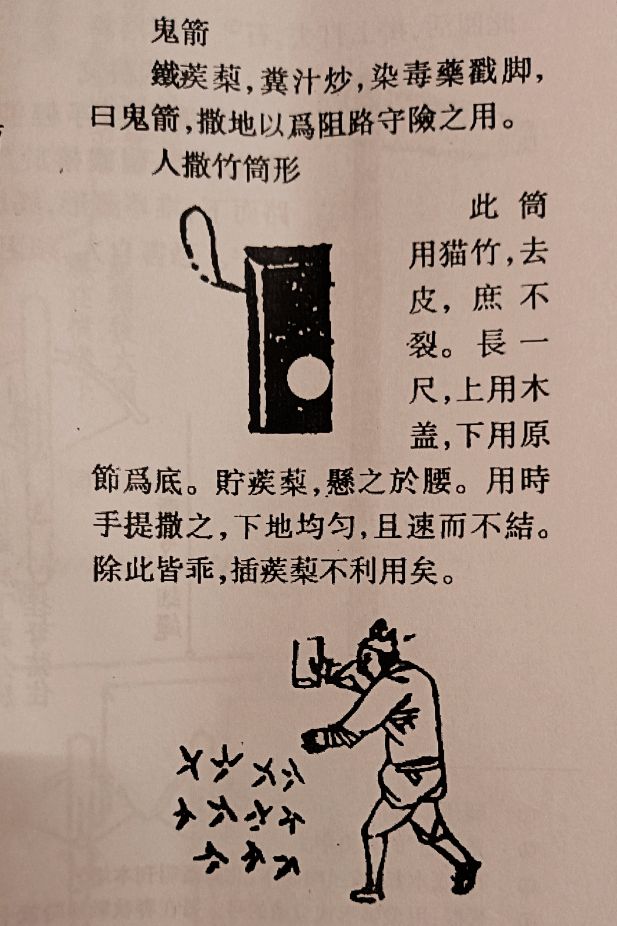 戚家军巷战武器,戚家军发明的武器