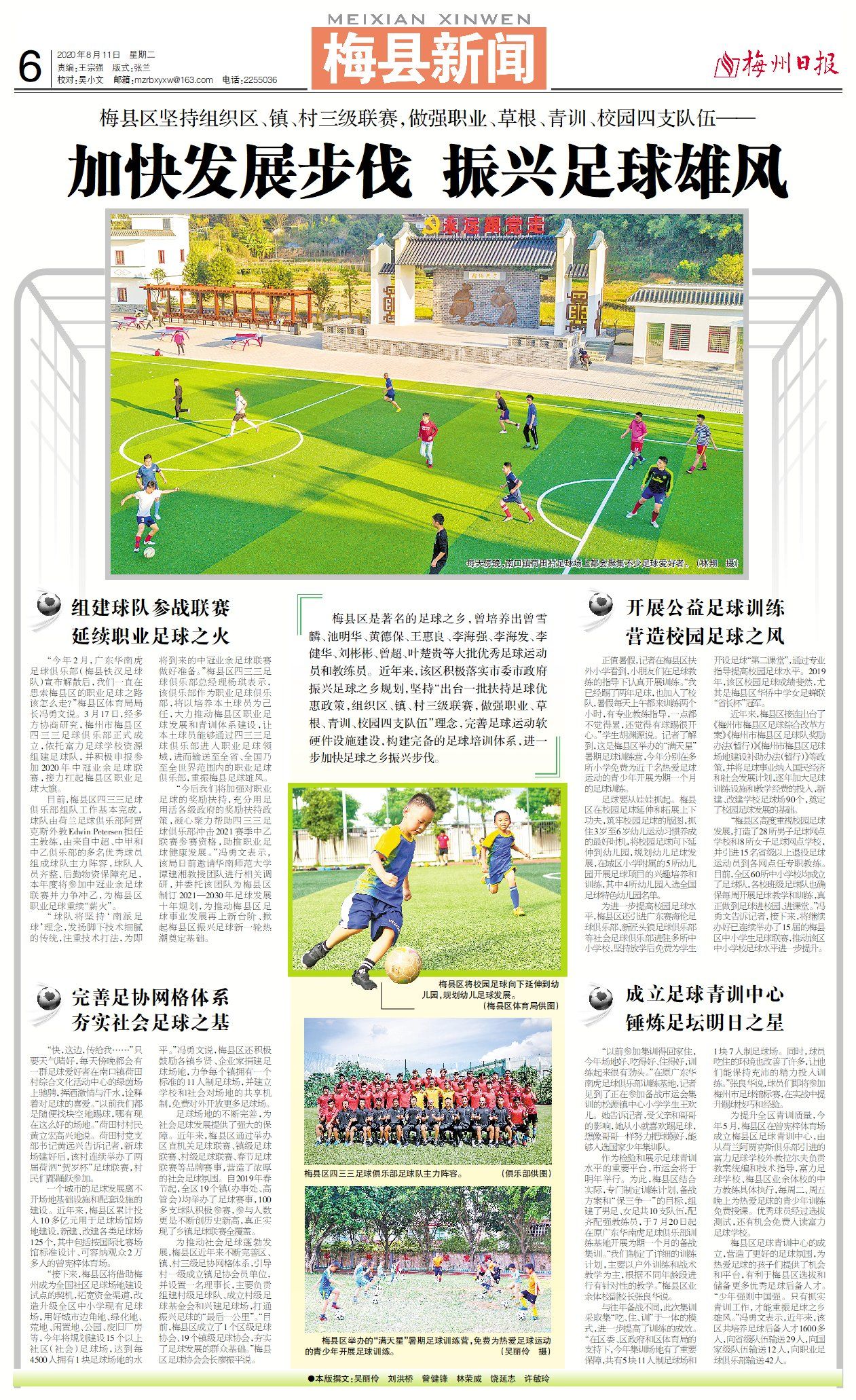 锤炼足坛明日之星！来看看梅州梅县区如何踢出一片天