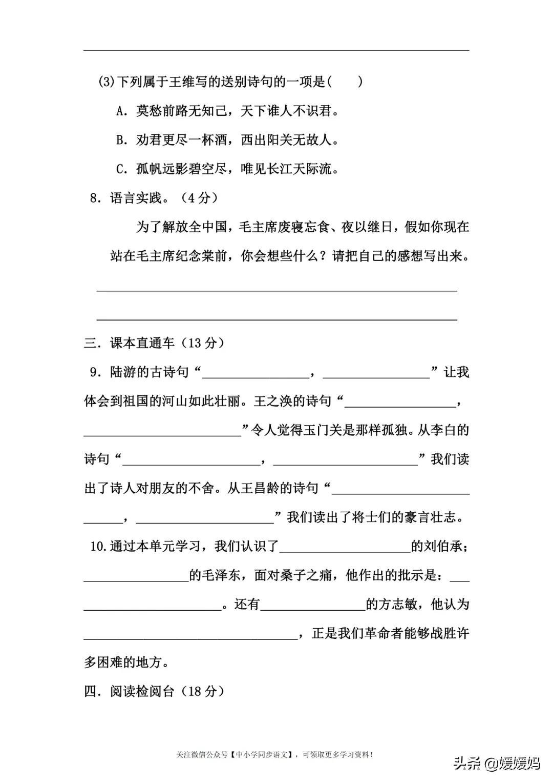 部编版五年级下册语文四单元试卷,部编五年级语文下册1-4单元测试卷