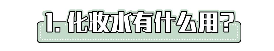 秋冬平价化妆水爽肤水测评,容美泉凝萃水润焕颜套盒怎样用