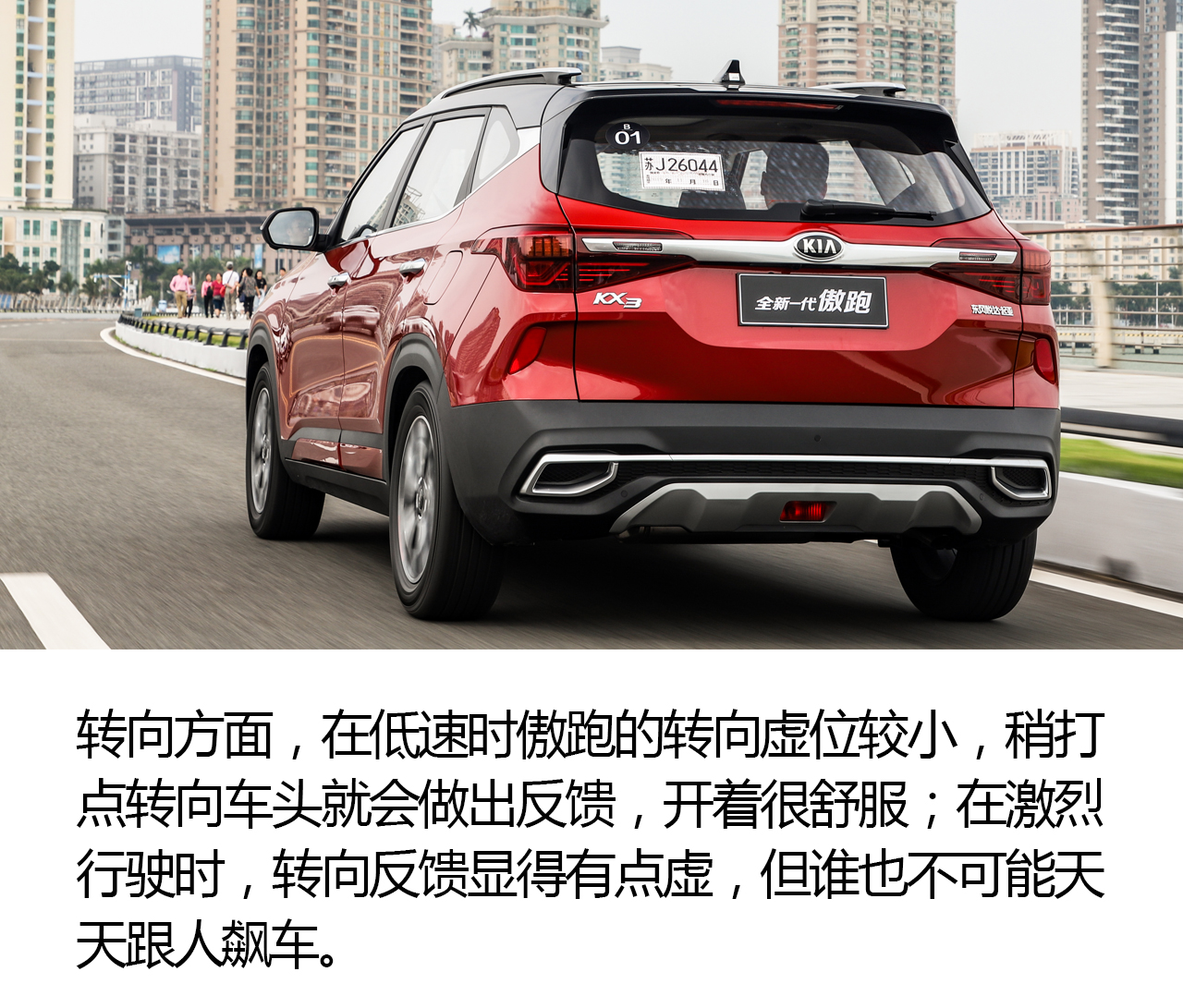 起亚傲跑风尚版怎么样,东风悦达起亚傲跑2020款试驾视频