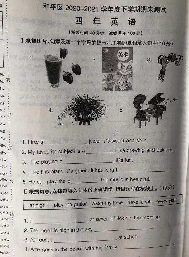 辽宁2023-2024英语期末试卷,辽宁8年级下英语期末测试卷