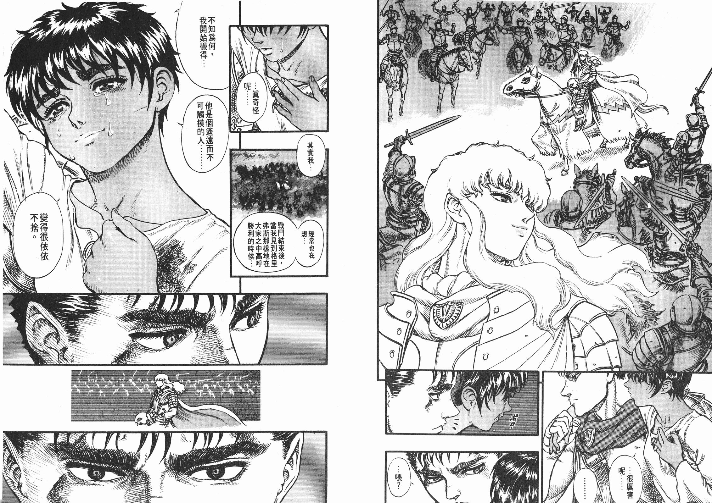 剑风传奇卡思嘉为什么不反抗,剑风传奇卡思嘉后续