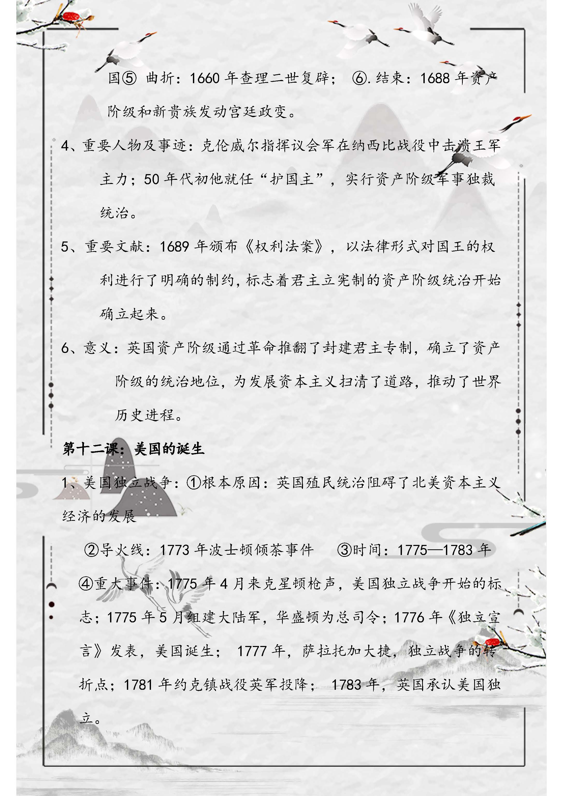 九年级历史上册必考知识点,九年级历史必考知识点归纳